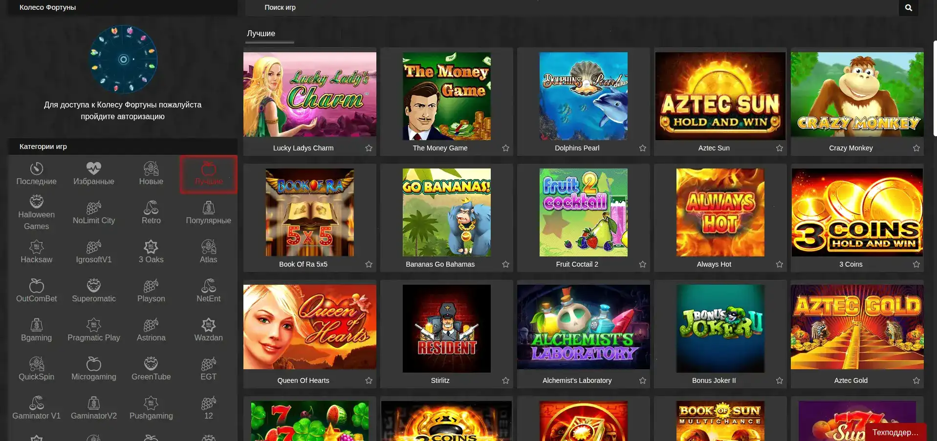 Интерфейс игровых автоматов Фреш казино